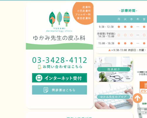 ランキング第3位はクチコミ数「12件」、評価「4.4」で「ゆかみ先生の皮ふ科」