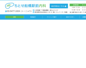 ランキング第58位はクチコミ数「21件」、評価「4.1」で「ちとせ船橋駅前内科」