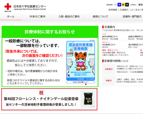 ランキング第80位はクチコミ数「339件」、評価「3.5」で「日本赤十字社医療センター」