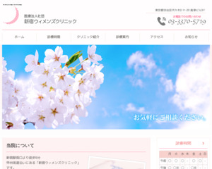 ランキング第2位はクチコミ数「51件」、評価「4.5」で「医療法人社団 新宿ウィメンズクリニック」