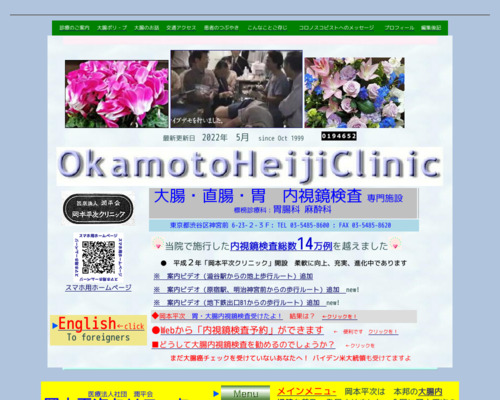 ランキング第38位はクチコミ数「3件」、評価「4.4」で「医療法人社団 潤平会 岡本平次クリニック」