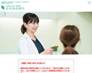 ランキング第84位はクチコミ数「20件」、評価「4.0」で「医療法人社団 眞佑会 肌クリニック表参道皮膚科」