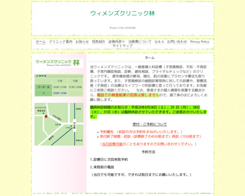 ランキング第11位はクチコミ数「8件」、評価「4.5」で「ウィメンズクリニック林」
