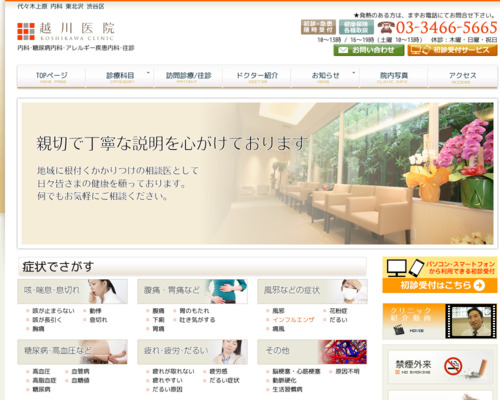 ランキング第7位はクチコミ数「9件」、評価「4.5」で「越川医院」