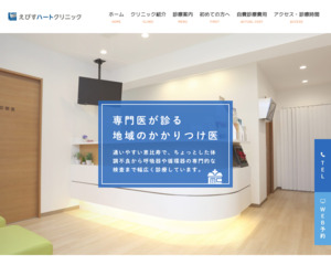 ランキング第4位は口コミ数「33件」、評価「4.8」で「えびすハートクリニック」