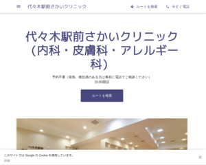 ランキング第5位はクチコミ数「75件」、評価「4.8」で「代々木駅前さかいクリニック」