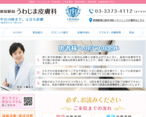 ランキング第95位はクチコミ数「245件」、評価「3.9」で「新宿駅前うわじま皮膚科」