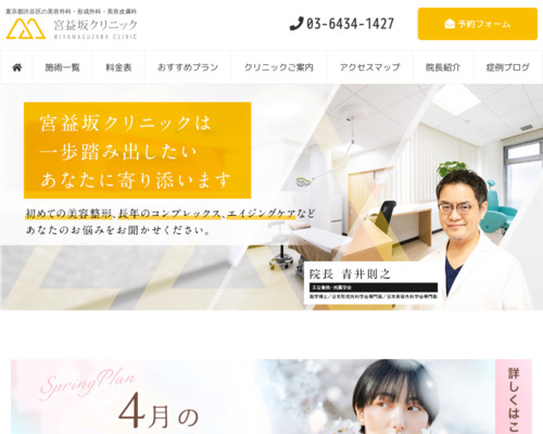 ランキング第48位はクチコミ数「19件」、評価「3.8」で「宮益坂クリニック」