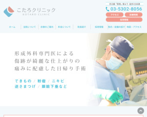 ランキング第35位はクチコミ数「129件」、評価「4.3」で「笹塚駅前こたろ形成皮ふ科クリニック」