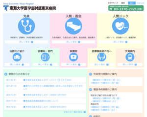 ランキング第43位はクチコミ数「47件」、評価「3.9」で「東海大学医学部付属東京病院」