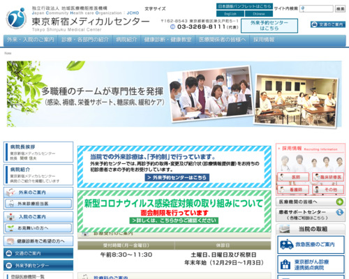 ランキング第15位はクチコミ数「187件」、評価「3.5」で「独立行政法人　地域医療機能推進機構　東京新宿メディカルセンター」