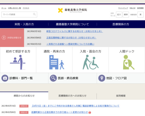 ランキング第78位はクチコミ数「472件」、評価「3.5」で「慶應義塾大学病院」