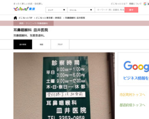 ランキング第12位はクチコミ数「34件」、評価「4.2」で「皿井医院」