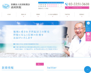ランキング第93位はクチコミ数「33件」、評価「4.0」で「医療法人社団 柏葉会 高村医院」