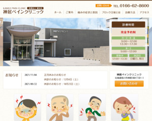 ランキング第7位はクチコミ数「4件」、評価「4.4」で「医療法人 健光会 神居ペインクリニック」