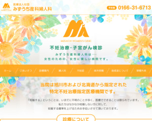 ランキング第36位はクチコミ数「34件」、評価「3.8」で「医療法人社団 みずうち産科婦人科」