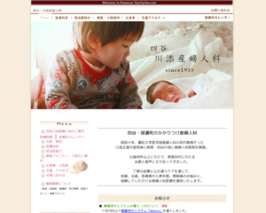 ランキング第29位はクチコミ数「34件」、評価「3.9」で「医療法人社団 川添記念会 四谷川添産婦人科」