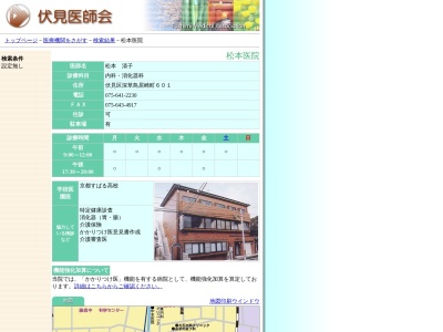 ランキング第2位はクチコミ数「2件」、評価「4.4」で「松本医院」