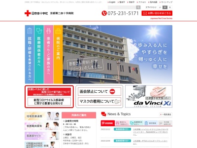 ランキング第2位はクチコミ数「330件」、評価「3.5」で「京都第二赤十字病院」