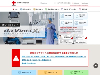 ランキング第14位はクチコミ数「183件」、評価「3.1」で「京都第一赤十字病院」