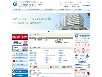 独立行政法人地域医療機能推進機構　京都鞍馬口医療センターのクチコミ・評判とホームページ