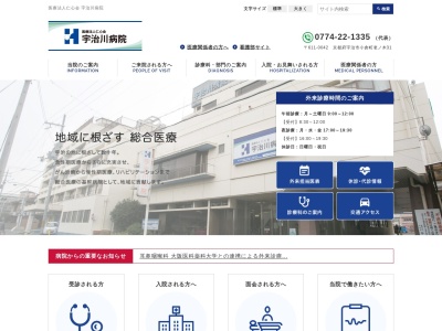 医療法人仁心会　宇治川病院のクチコミ・評判とホームページ