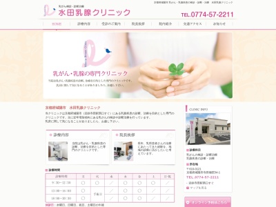 水田乳腺クリニックのクチコミ・評判とホームページ