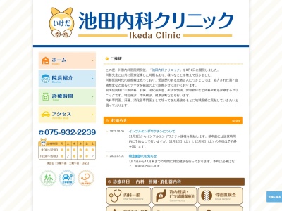 川勝内科医院のクチコミ・評判とホームページ