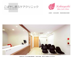 ランキング第17位はクチコミ数「59件」、評価「4.5」で「医療法人社団 緑寿会 こばやし皮ふケアクリニック」