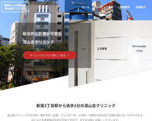 ランキング第1位は口コミ数「15件」、評価「4.3」で「医療法人社団 深山会 深山会クリニック」
