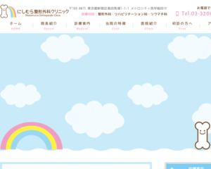 ランキング第9位は口コミ数「57件」、評価「4.3」で「にしむら整形外科クリニック」