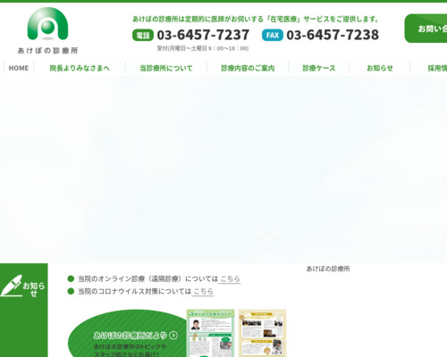 ランキング第8位はクチコミ数「17件」、評価「4.5」で「あけぼの診療所」