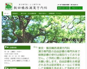 ランキング第3位はクチコミ数「8件」、評価「4.4」で「飯田橋西浦漢方内科」