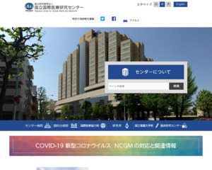 ランキング第51位はクチコミ数「399件」、評価「3.7」で「国立研究開発法人 国立国際医療研究センター病院」