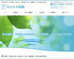 ランキング第51位はクチコミ数「15件」、評価「4.1」で「セイメイ内科」