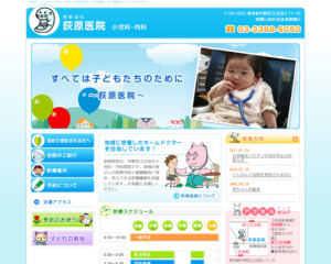 ランキング第97位はクチコミ数「19件」、評価「4.4」で「荻原医院」