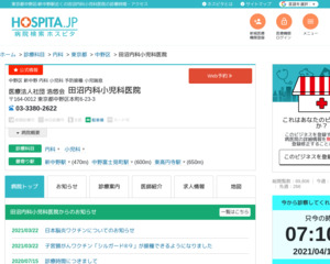 ランキング第29位はクチコミ数「14件」、評価「4.0」で「医療法人社団 浩悠会 田沼内科・小児科医院」