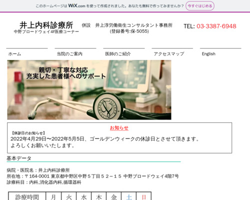 ランキング第24位はクチコミ数「8件」、評価「4.5」で「井上内科診療所」