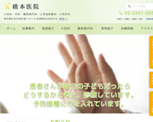 ランキング第35位はクチコミ数「23件」、評価「3.9」で「医療法人社団 橋本医院」