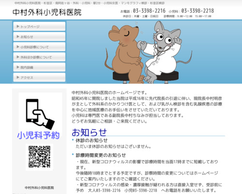 ランキング第40位はクチコミ数「11件」、評価「4.4」で「医療法人社団 慶和会 中村外科小児科医院」