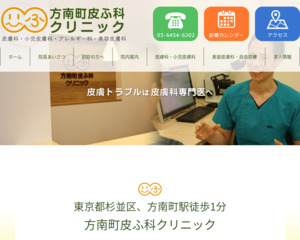 ランキング第31位はクチコミ数「31件」、評価「3.8」で「方南町皮ふ科クリニック」
