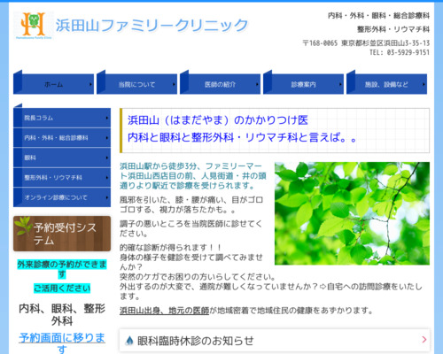 ランキング第20位はクチコミ数「6件」、評価「4.4」で「浜田山ファミリークリニック」