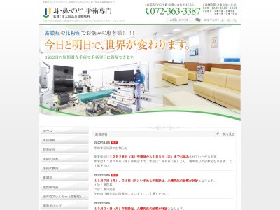 南大阪蔦耳鼻咽喉科のクチコミ・評判とホームページ