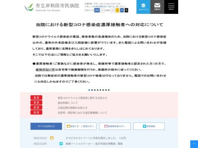 ランキング第14位はクチコミ数「89件」、評価「3.4」で「市立岸和田市民病院」