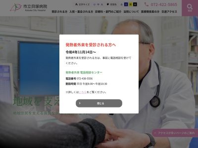 市立貝塚病院のクチコミ・評判とホームページ