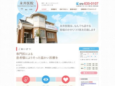 永井医院のクチコミ・評判とホームページ