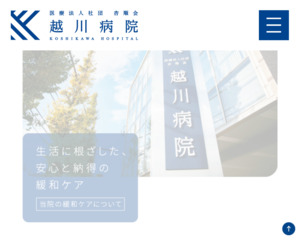 ランキング第15位はクチコミ数「12件」、評価「3.8」で「医療法人社団 杏順会 越川病院」