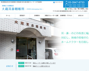 ランキング第11位はクチコミ数「59件」、評価「4.2」で「医療法人社団 眞富会 大蔵耳鼻咽喉科」