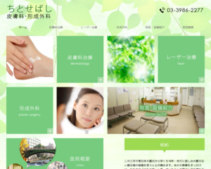 ランキング第50位はクチコミ数「25件」、評価「4.2」で「ちとせばし皮膚科・形成外科」