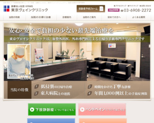 ランキング第65位はクチコミ数「13件」、評価「4.4」で「東京ヴェインクリニック」